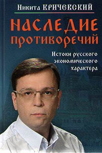Nasledie protivorechiĭ