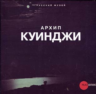 Arkhip Kuindzhi
