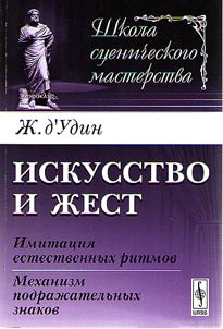 Iskusstvo i z︠h︡est. Imitat︠s︡ii︠a︡ estestvennykh ritmov. Mekhanizm podraz︠h︡atelʹnykh znakov