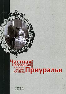 Private life of inhabitants in Preduralie in the 20-30ties of the twentieth century. Family