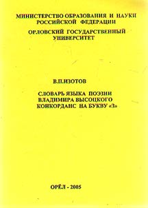 Glossary of poetry by Vladimir Vysotsky