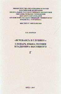 "Shoveling in the depths." Glossary of poetry by Vladimir Vysotsky
