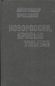 Novorossia washed with blood