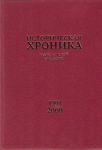 Историческая хроника Магаданской области