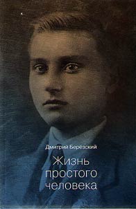 Z︠H︡iznʹ prostogo cheloveka