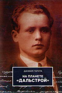 Na planete "Dalʹstroĭ"
