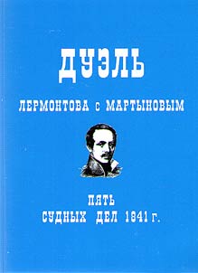 Duelʹ Lermontova s Martynovym