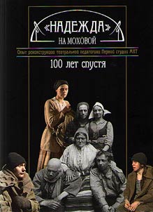 "Nadez︠h︡da" na Mokhovoĭ - 100 let spusti︠a︡