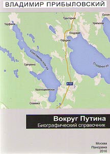 Vokrug Putina
