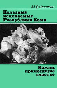Minerals of the Komi Republic