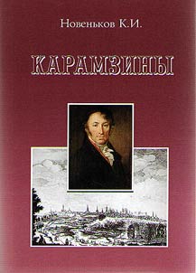 The Karamzins