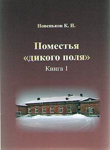 Pomestʹi︠a︡ "dikogo poli︠a︡"