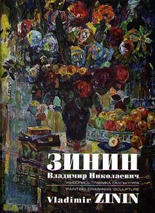 Zinin Vladimir Nikolaevich. Z︠H︡ivopisʹ. Grafika. Skulʹptura