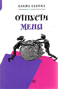 Otpusti meni︠a︡