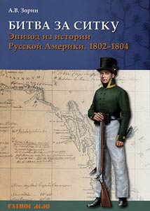 Fight for Sitka. 1802-1804