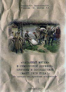 "Chapannyĭ mi︠a︡tez︠h︡" v Simbirskoĭ derevne: prichiny i posledstvii︠a︡ (mart 1919 goda)