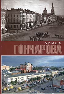 Goncharov Street