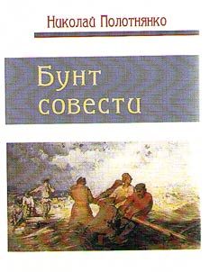 Bunt sovesti