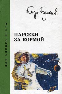 Parseki za kormoĭ