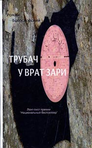 Trubach u vrat zari