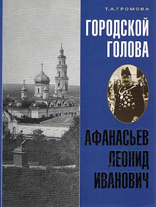 Gorodskoĭ golova Leonid Ivanovich Afanasʹev