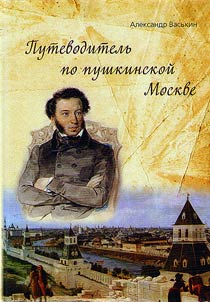 Guide to Pushkin's Moscow