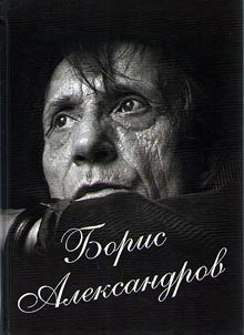 Boris Aleksandrov