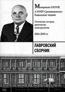 Lavrovskiĭ sbornik