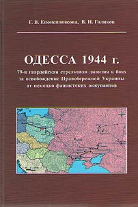 Odessa 1944