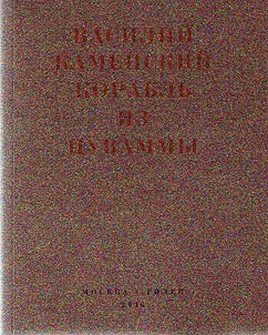 Корабль из Цуваммы