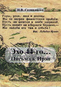 Echo from the 1944… Letters to Iren
