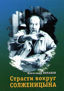 Solzhenytsyn passion