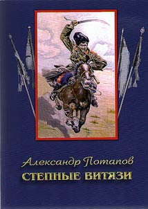 Steppe knights