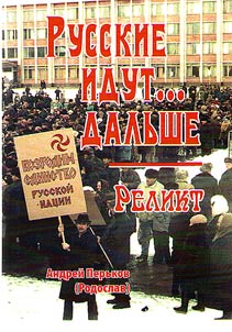 Russkie idut... dalʹshe