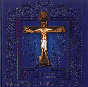 Across holy places of Ilyinksaya land