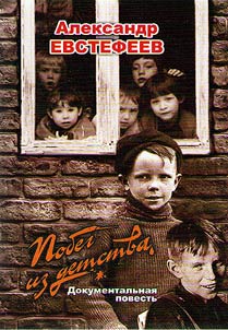 Escape from childhood