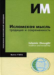 Islamic thought: Tradition and modernity