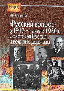 "Russkiĭ vopros" v 1917 - nachale 1920 g.