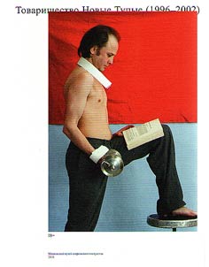 Tovarishchestvo "Novye Tupye"