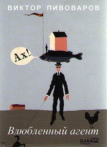 Vli︠u︡blennyĭ agent