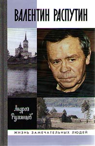 Valentin Rasputin
