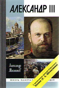 Aleksandr III