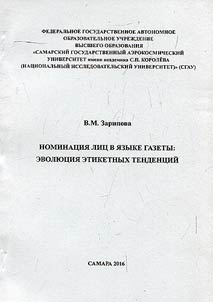 Person nomination in newspaper’s language: evolution of formal trends