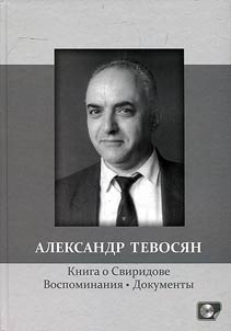 Alexander Tevosyan