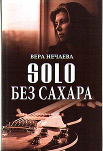 SOLO bez sakhara