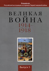 Velikai︠a︡ voĭna 1914-1918