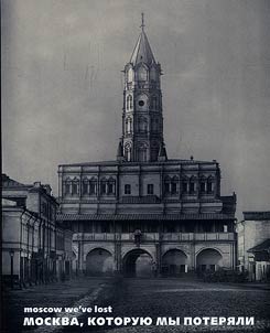 Moskva, kotorui︠u︡ my poteri︠a︡li