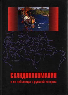 Northland mania and its tales about Russian history