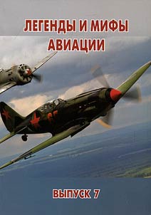 Legends and myths of the Russian aviation