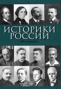 Istoriki Rossii